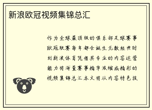 新浪欧冠视频集锦总汇
