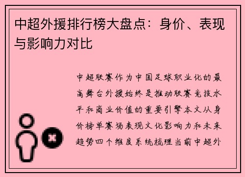 中超外援排行榜大盘点：身价、表现与影响力对比
