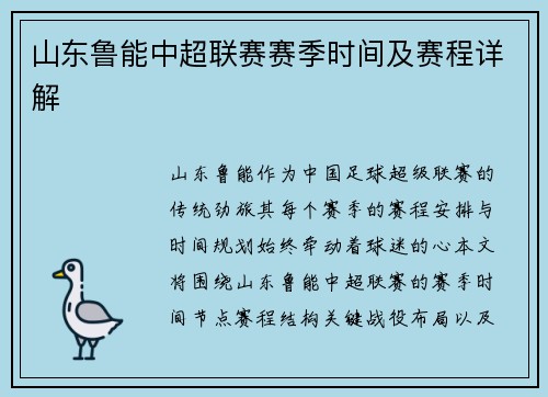 山东鲁能中超联赛赛季时间及赛程详解