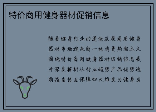 特价商用健身器材促销信息