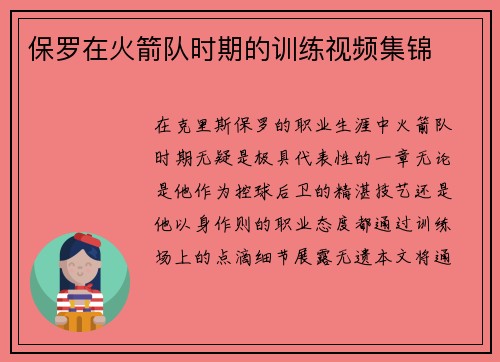 保罗在火箭队时期的训练视频集锦